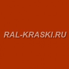 Краска базовая 1К RAL-2001 Rotorange (1 л.)