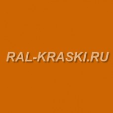 Краска базовая 1К RAL-2010 Signalorange (1 л.)