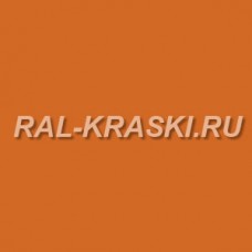 Краска базовая 1К RAL-2012 Tieforange (1 л.)