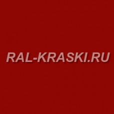 Краска базовая 1К RAL-3003 Rubinrot (1 л.)