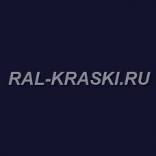 Краска базовая 1К RAL-5008 Graublau (1 л.)