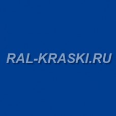 Краска базовая 1К RAL-5017 Verkehrsblau (1 л.)
